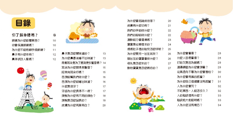 十萬為什麼：我想知道為什麼(4冊)(套)